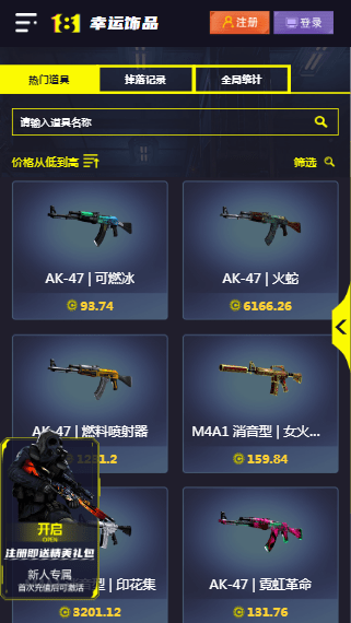 181skins开箱