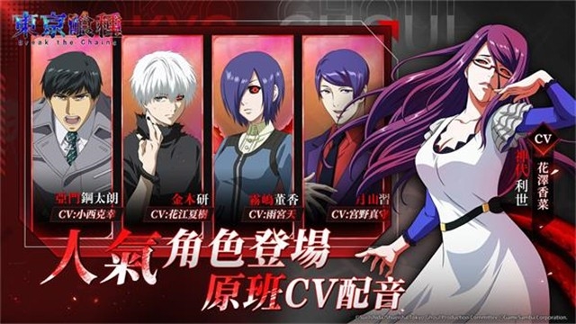 东京喰种Break the Chains中文版下载