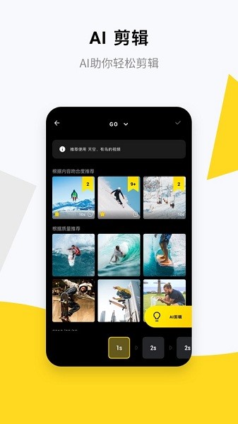 Insta360 GO软件
