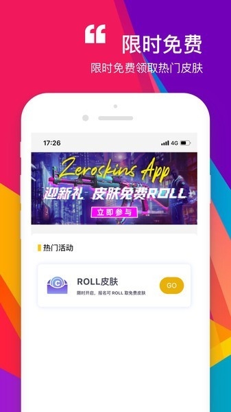 ZeroSkins官方软件最新版