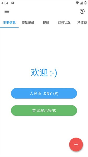 Bluecoins最新版