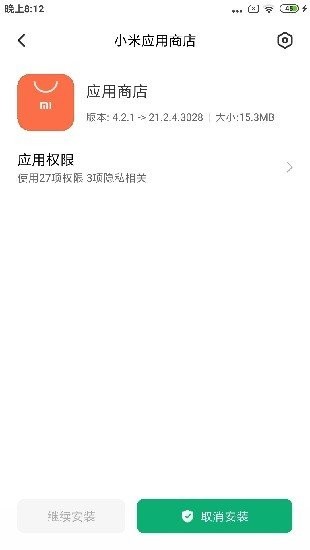 小米packageinstaller.apk(应用包管理组件)
