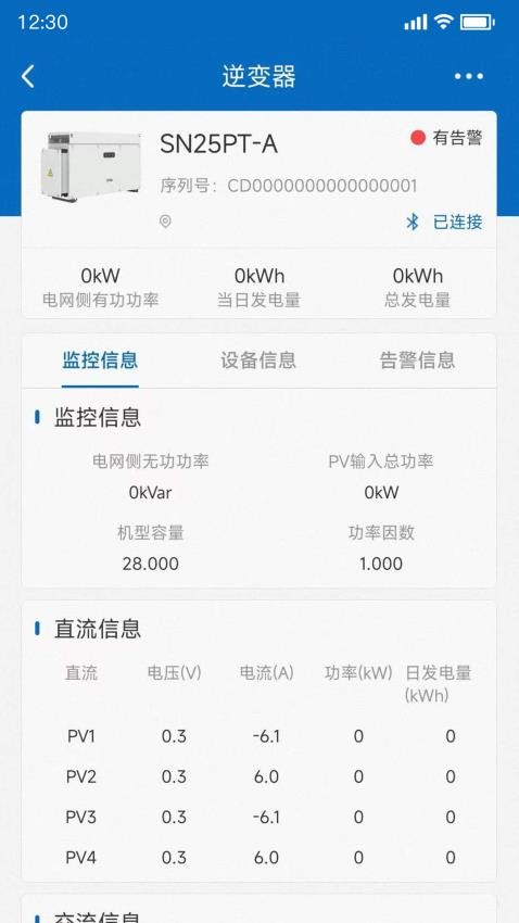 PowerInsight2手机版