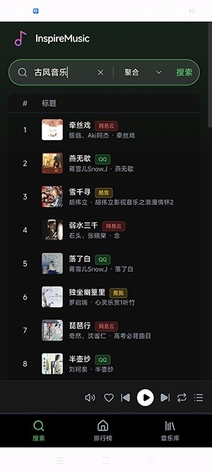 InspireMusic音乐下载安装手机版