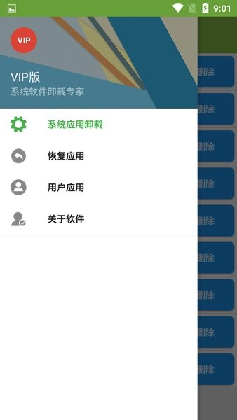 root uninstaller专业版