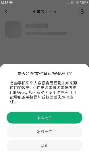 小米packageinstaller.apk(应用包管理组件)