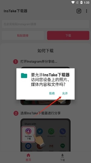 InsTake下载器最新版