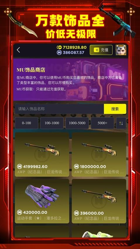 MUSKINS官网版