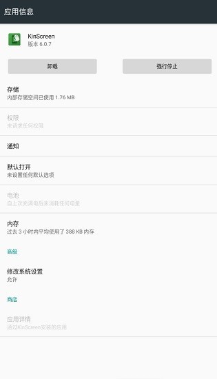 KinScreen自动亮屏中文版