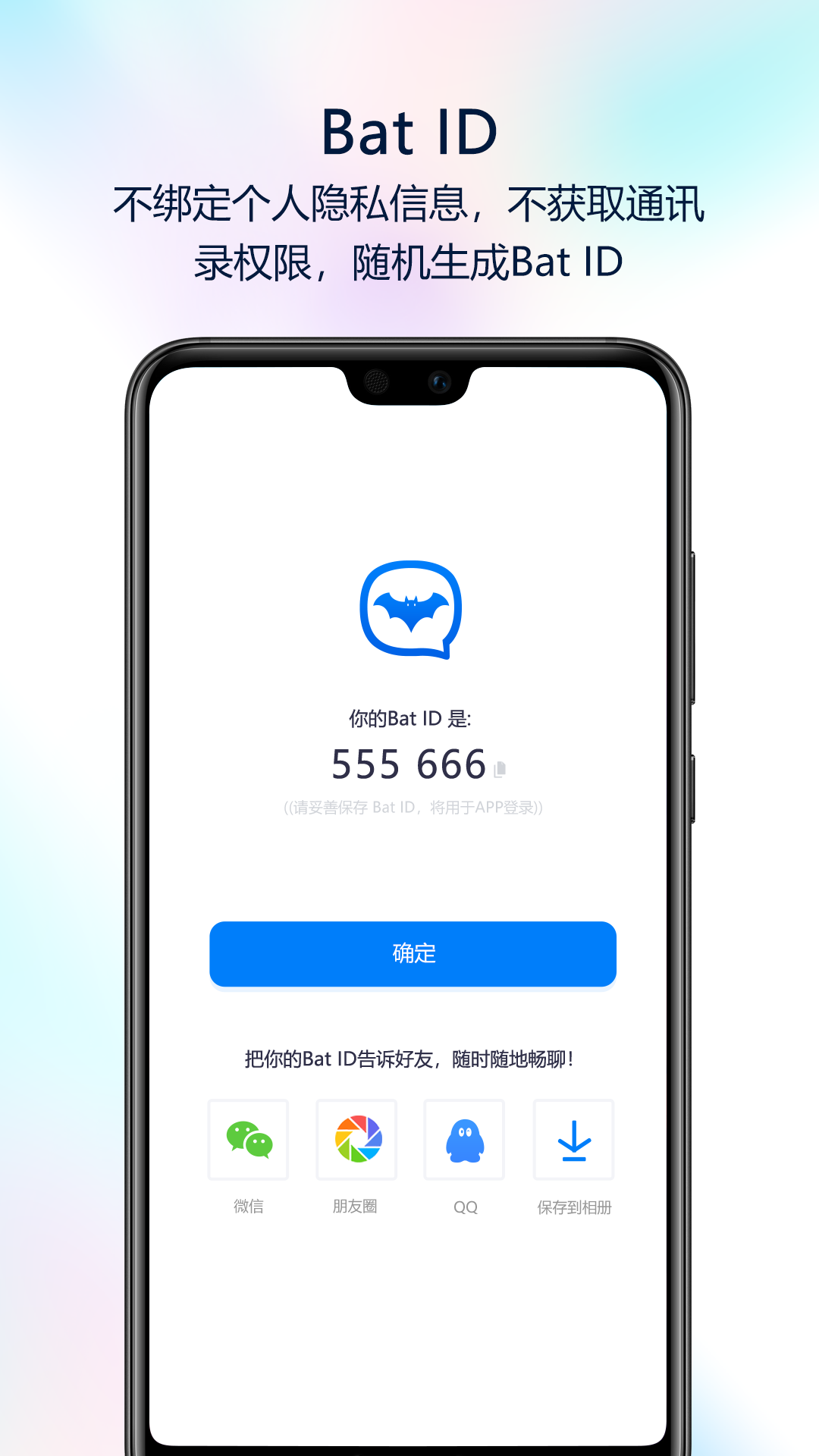 蝙蝠聊天app最新版本苹果版