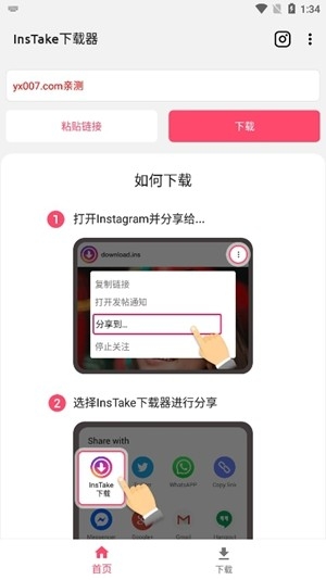 InsTake下载器最新版