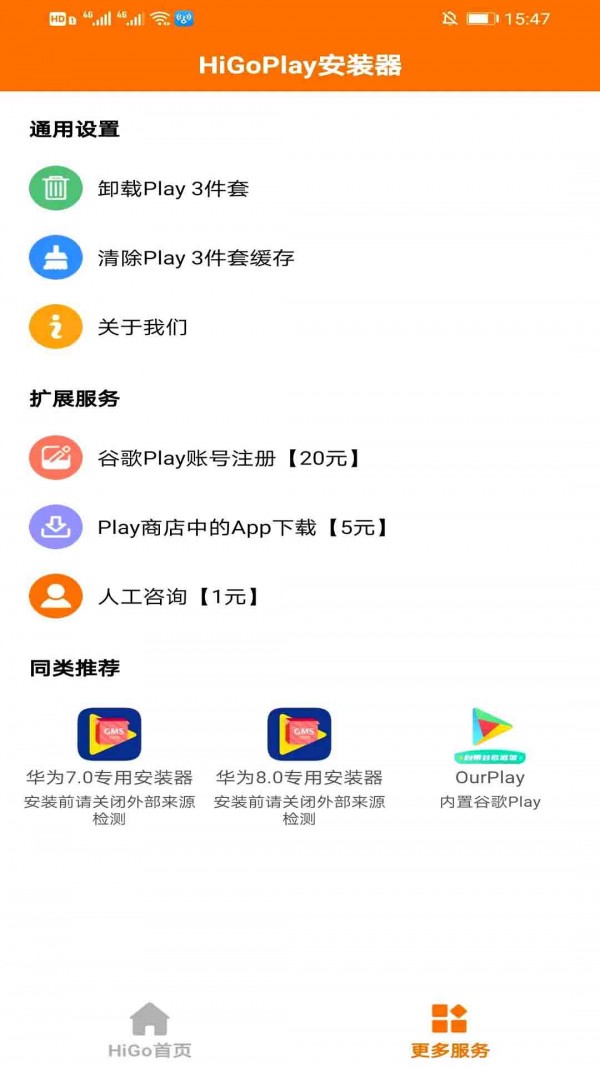 谷歌安装器最新版(Google Installer)