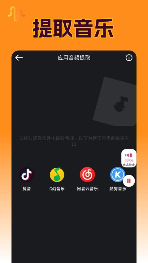 Ins音频提取软件官方版