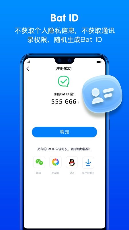 蝙蝠app最新版本(BatChat)