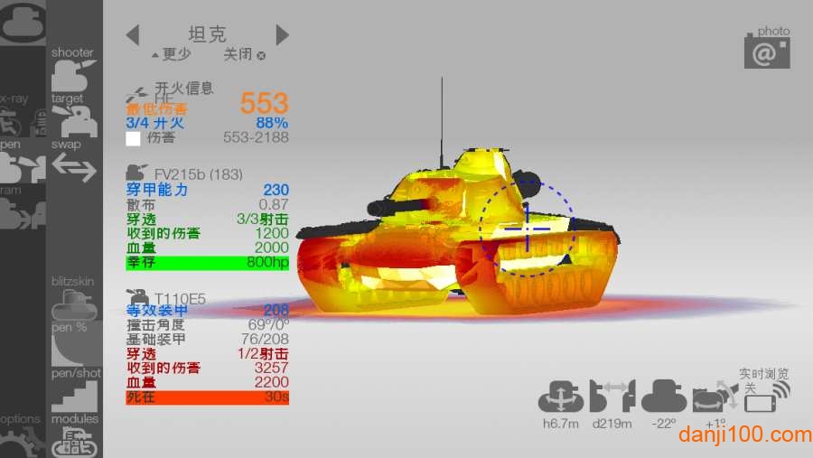 Armor Inspector汉化版