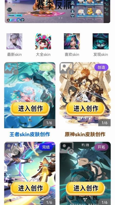 skinsepe mota官网版