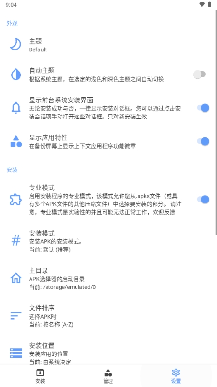 APKMODY Installer安装器安卓版