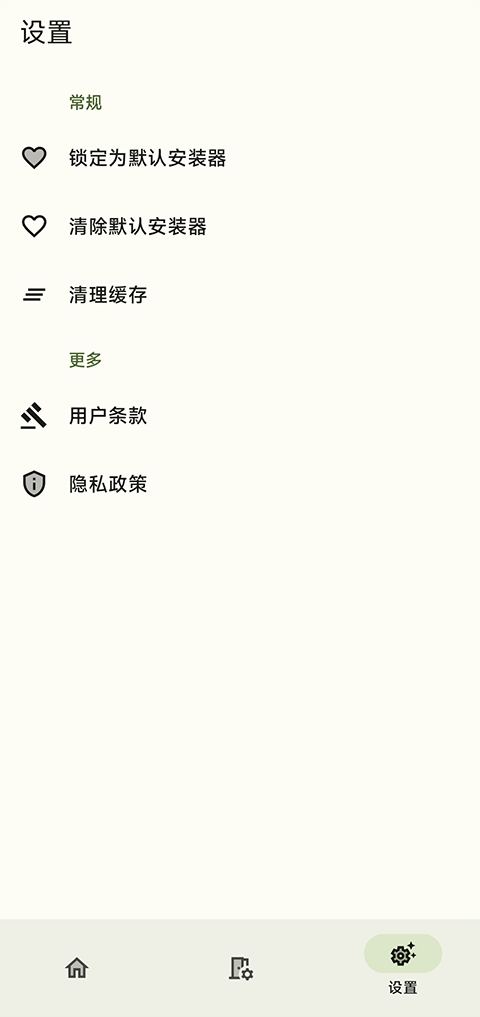 InstallerX最新版