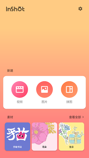 inshotpro官方下载