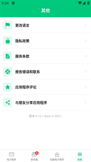 instantmail安卓版下载