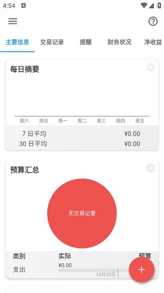 Bluecoins最新版