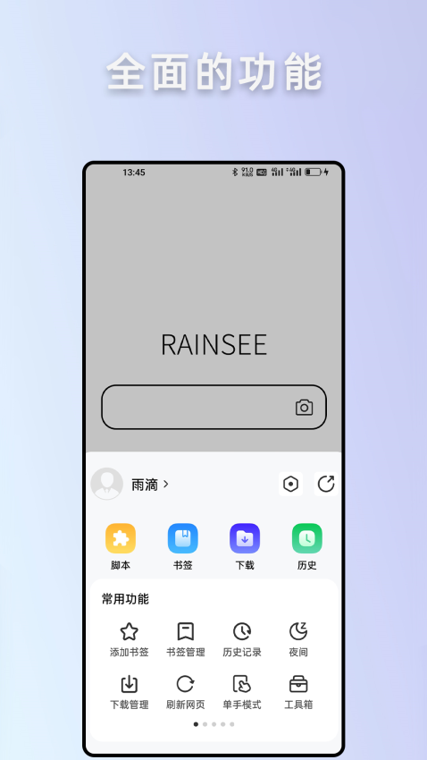 Rains手机浏览器