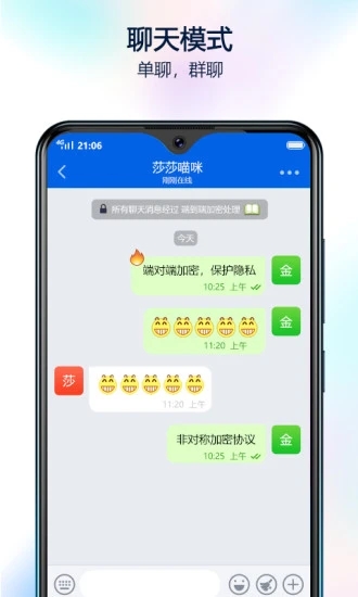 蝙蝠聊天软件(BatChat)
