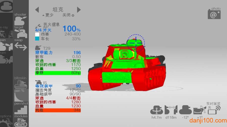 Armor Inspector中文版