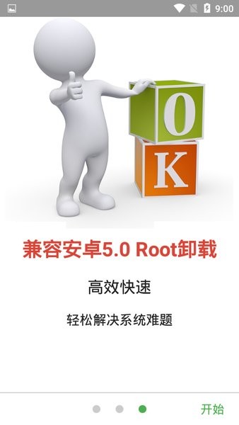 root uninstaller专业版