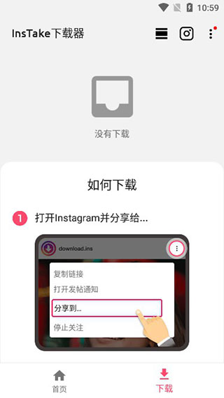 instake下载器(InsTake Downloader)安卓版