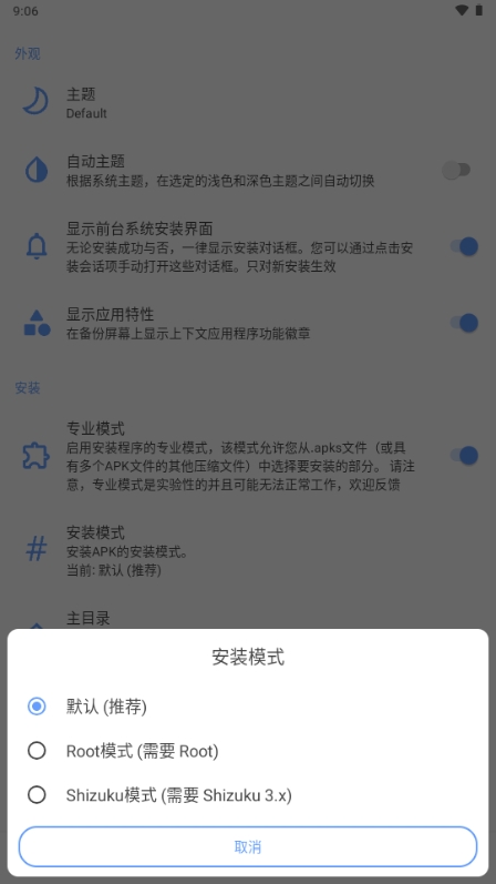 APKMODY Installer安装器安卓版