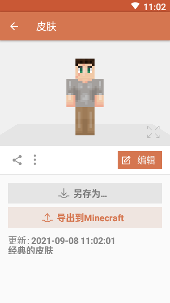 Skinseed橙色中文版