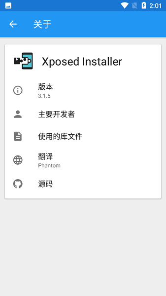 xposed installer apk