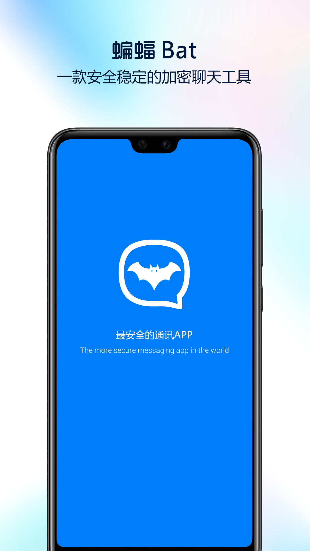 蝙蝠聊天app下载最新版本