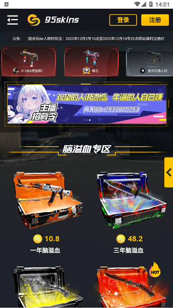 95skins开箱网官方下载