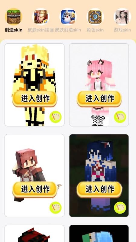 skinsepe mota官网版