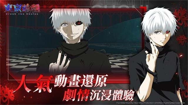东京喰种Break the Chains中文版下载