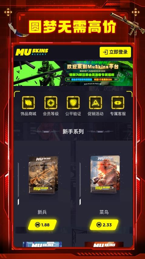 MUSKINS官网版