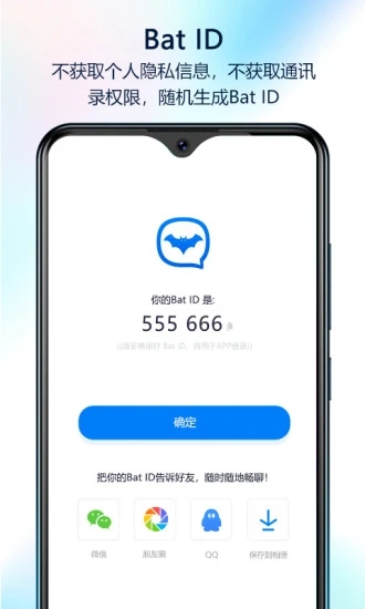 蝙蝠聊天软件安卓版(BatChat)