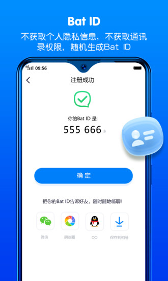 蝙蝠app聊天(BatChat)