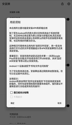 安装狮（Install Lion）官方正版