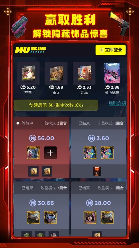 MUSKINS官网版