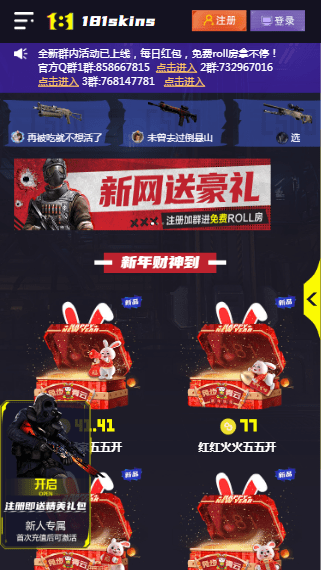 181skins软件