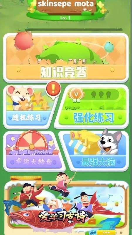 skinsepe mota官网版