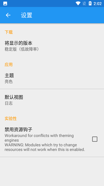 Xposed Installer最新版