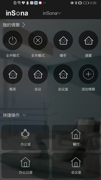 insona智能家居
