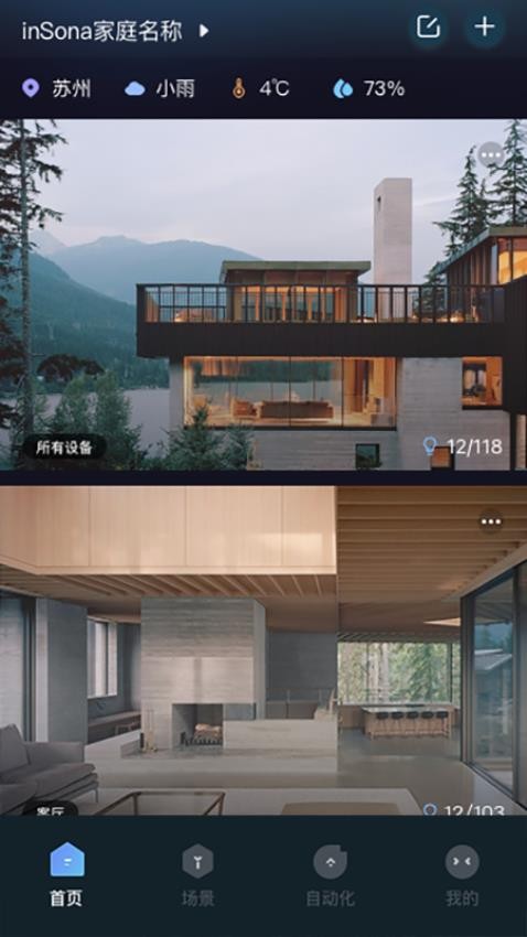 inSona Home官方版