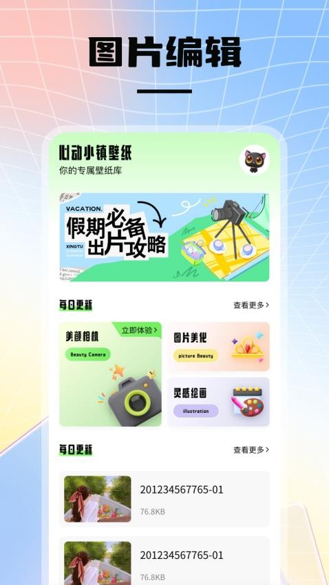INSTAX图片美化官方版