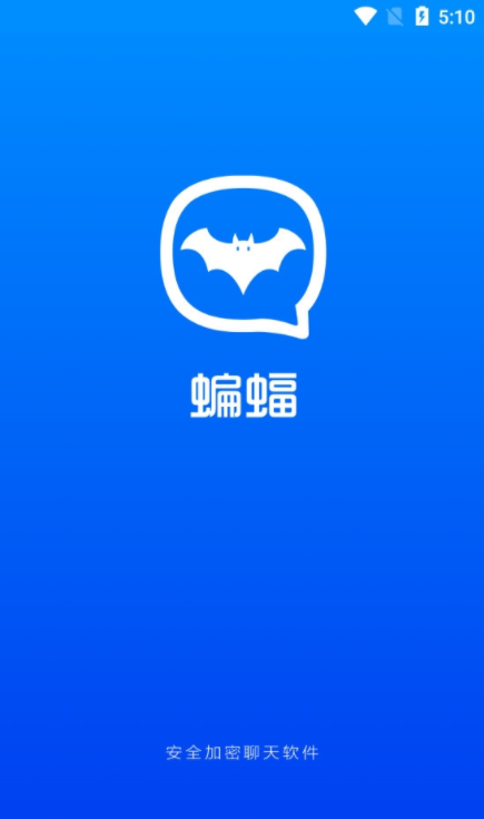 蝙蝠聊天