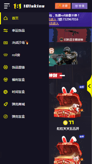181skins软件
